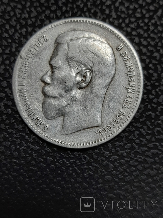 1 рубль 1897 року