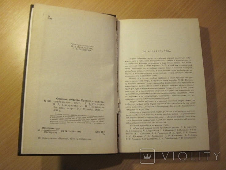 Оперные либретто. Краткое изложение содержания опер. В 2-х томах., фото №3