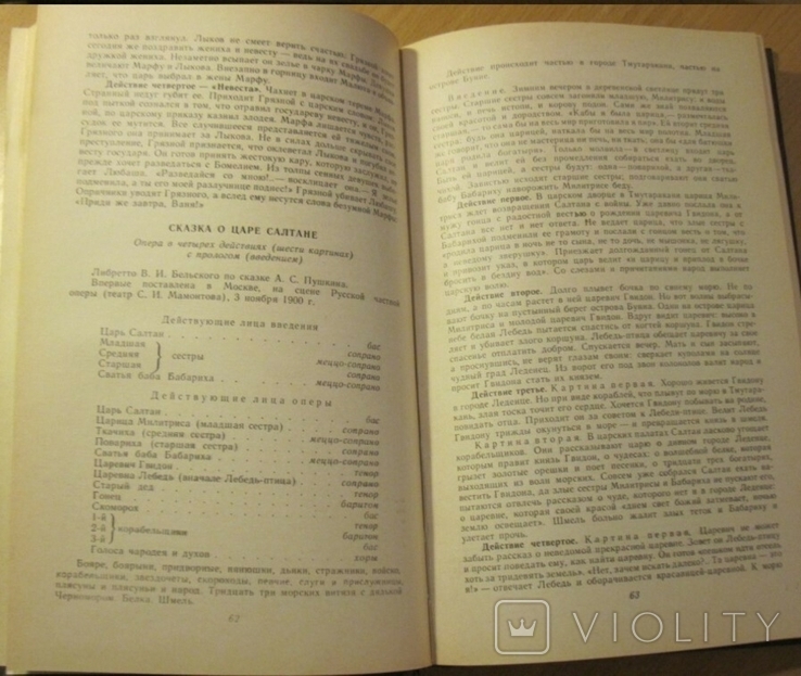 Оперные либретто. Краткое изложение содержания опер. В 2-х томах., фото №4