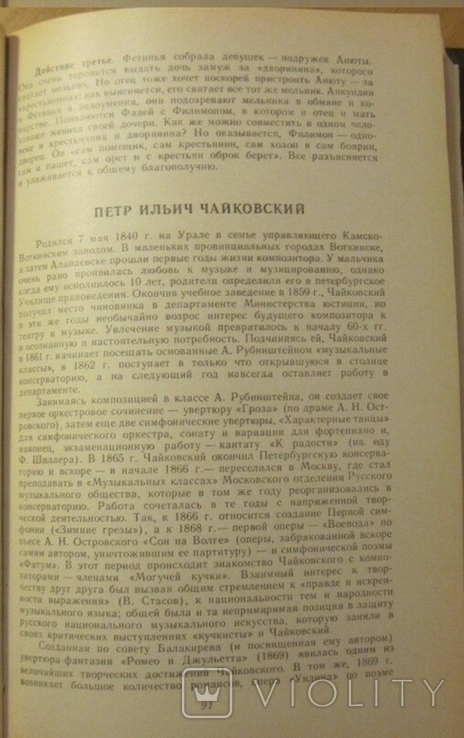 Оперные либретто. Краткое изложение содержания опер. В 2-х томах., фото №5