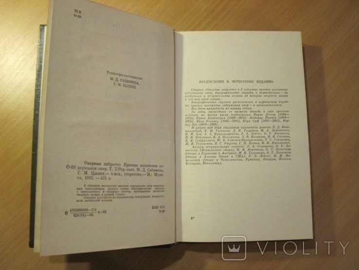 Оперные либретто. Краткое изложение содержания опер. В 2-х томах., фото №8