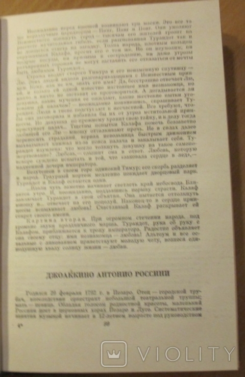 Оперные либретто. Краткое изложение содержания опер. В 2-х томах., фото №9