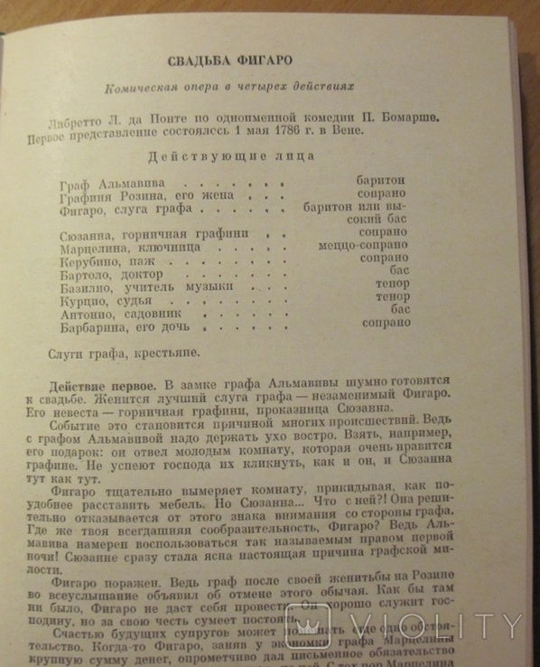 Оперные либретто. Краткое изложение содержания опер. В 2-х томах., фото №10