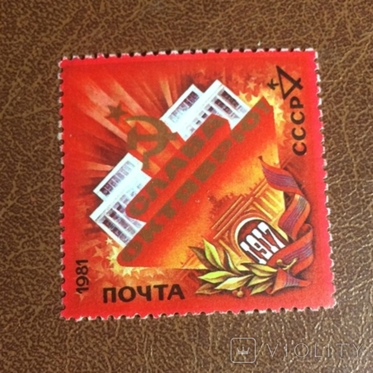 СССР 1981