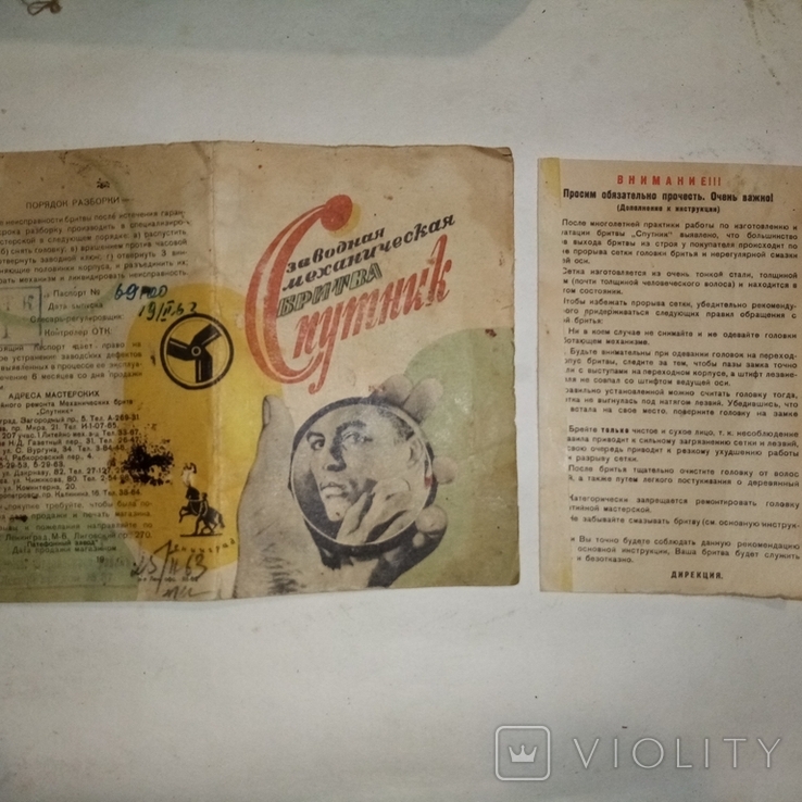 Механическая бритва СССР   1963 год, фото №7