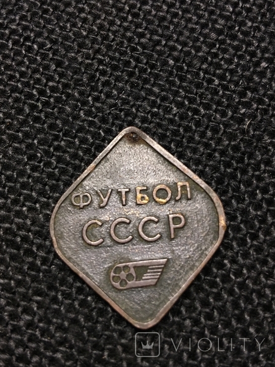 Брелок Футбол СССР, фото №3