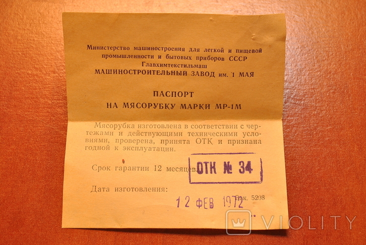 Мясорубка СССР. Новая. 1972г., фото №13