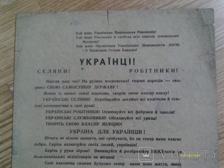 Документ листівка звернення ОУН. Українці Селяни Робітники, фото №3