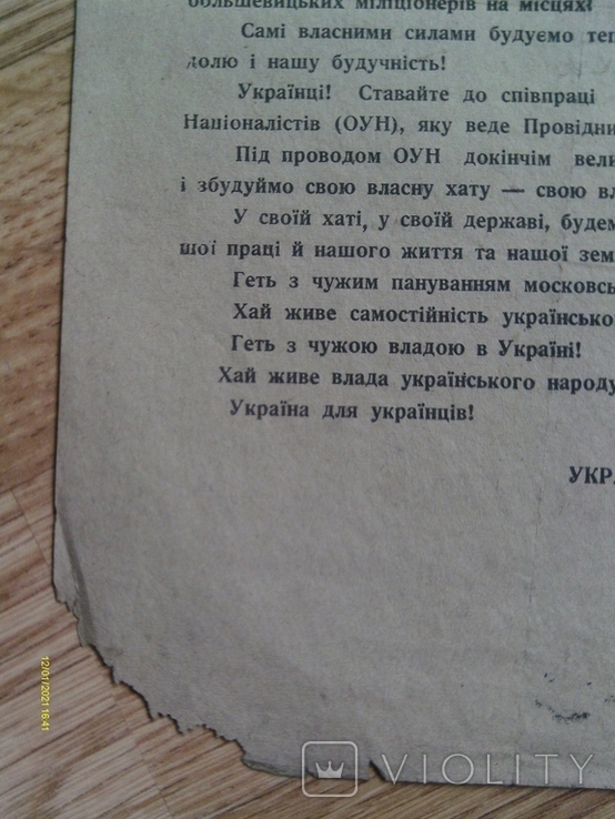 Документ листівка звернення ОУН. Українці Селяни Робітники, фото №7