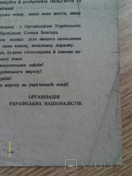 Документ листівка звернення ОУН. Українці Селяни Робітники, фото №8