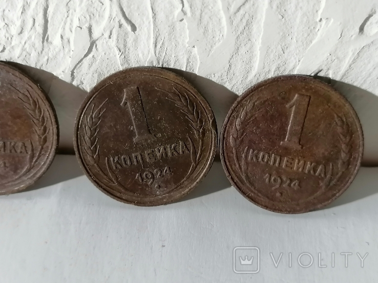 1 копейка 1924г., фото №12