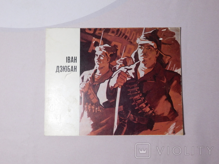 Іван Дзюбан. Каталог виставки. Київ 1979. Тираж 2000. Підпис художника, фото №2