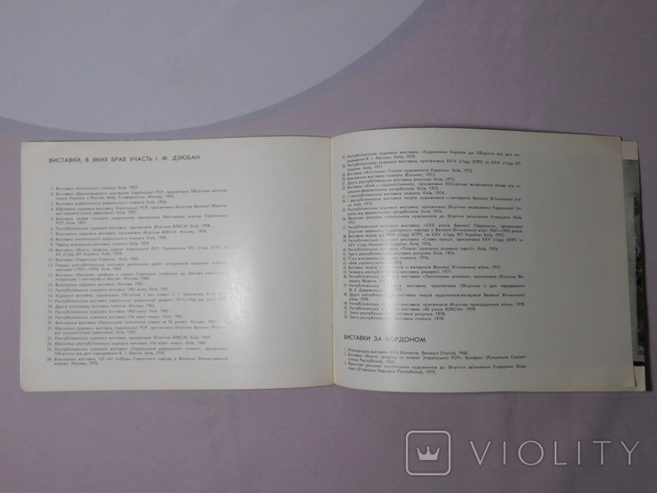 Іван Дзюбан. Каталог виставки. Київ 1979. Тираж 2000. Підпис художника, фото №10