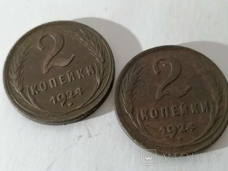 2 копейки 1924г., фото №2