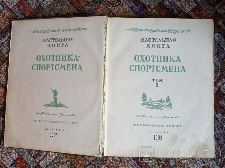 Настольная книга охотника-спортсмена. Том 1, фото №6