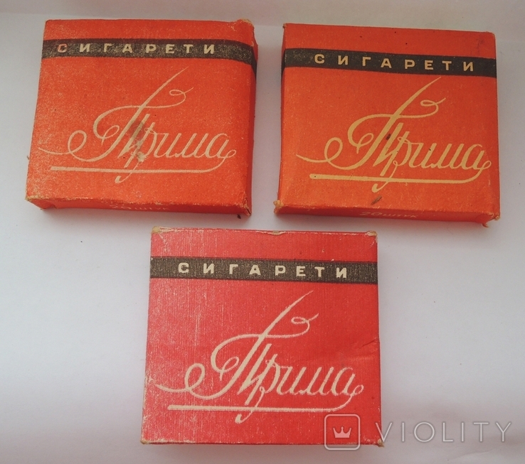 Вторая прима. Прима сигареты. Упаковка сигарет Прима. Сигареты Прима СССР. Прима сигареты производитель.