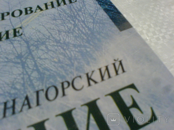 Выживание за порогом цививилизации 3 издание доповненно, фото №3