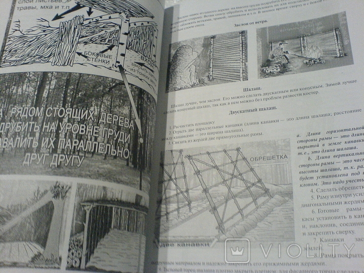 Выживание за порогом цививилизации 3 издание доповненно, фото №7
