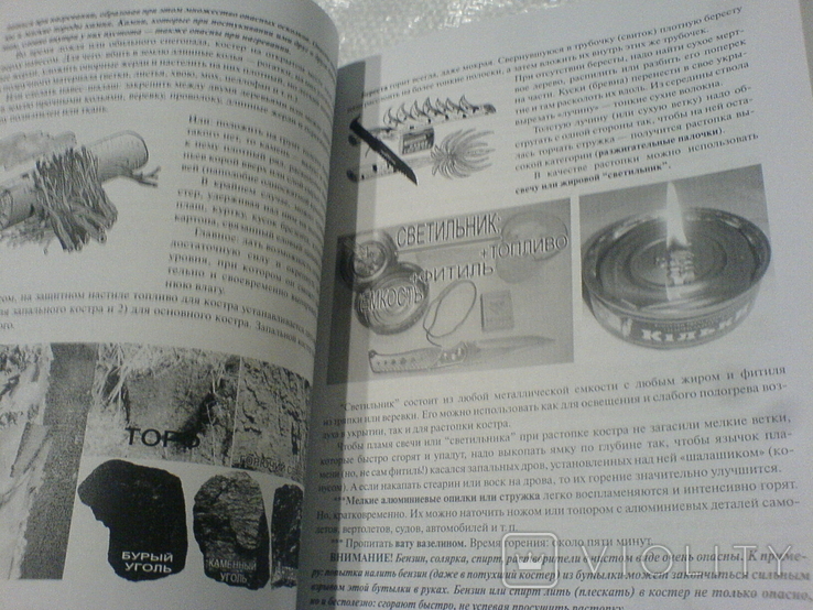 Выживание за порогом цививилизации 3 издание доповненно, фото №13