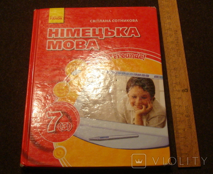 Німецька мова Сотникова 7(3)