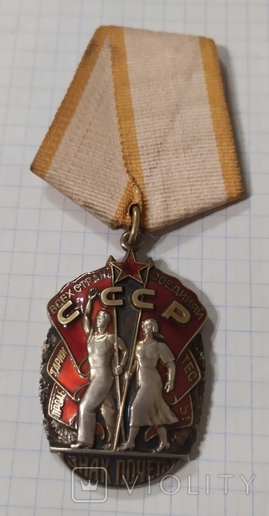 Орден Знак почета