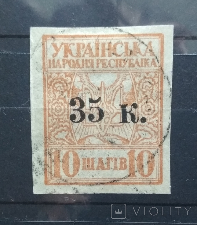 Украина,Унр  1918, 1919 Маріуполь, 35 к., фото №2