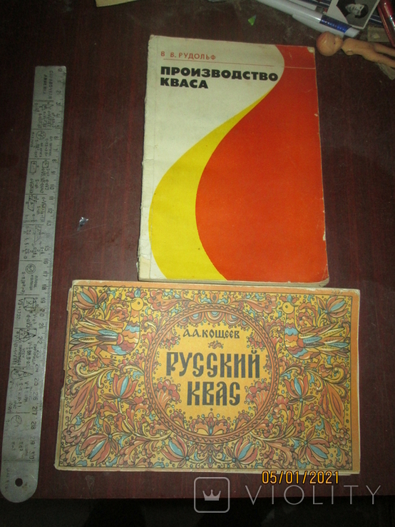 Русский квас -Производство кваса -2 книги
