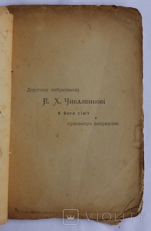 "Українські пісні з нотами", вид. Андрія Конощенка, третя сотня (1904). Ремкомплект, фото №3