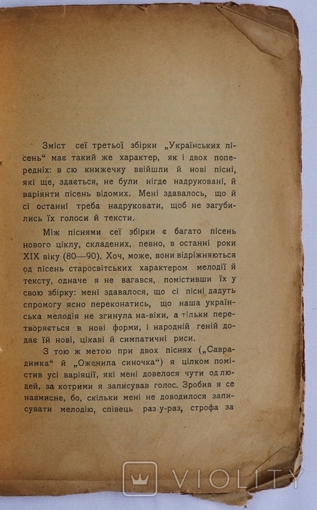 "Українські пісні з нотами", вид. Андрія Конощенка, третя сотня (1904). Ремкомплект, фото №4