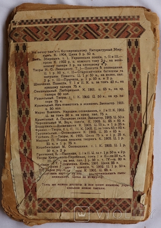 "Українські пісні з нотами", вид. Андрія Конощенка, третя сотня (1904). Ремкомплект, фото №8