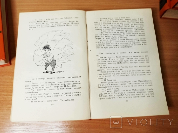 И. Ильф и Е. Петров. Собрание в 5-ти томах., фото №11