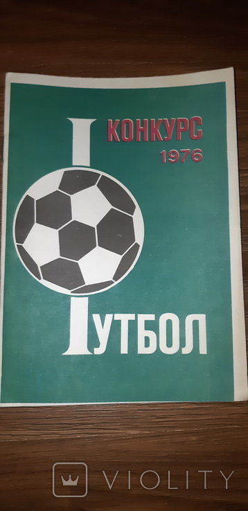 Футбол календарь 1967