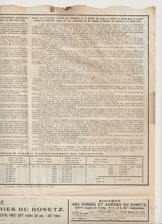 Облигация, 1912 год. 187,5 руб, Донец общест желез делательн производств., фото №5