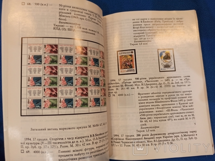 Каталог поштових марок України 1997 р., photo number 3
