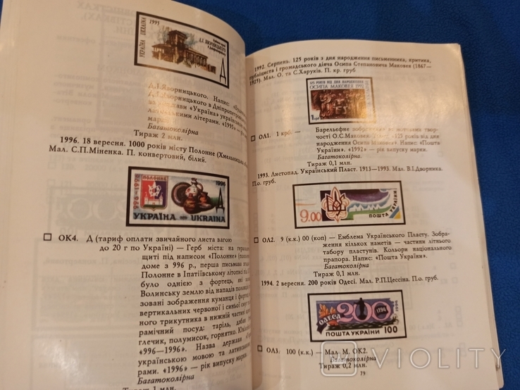 Каталог поштових марок України 1997 р., photo number 4