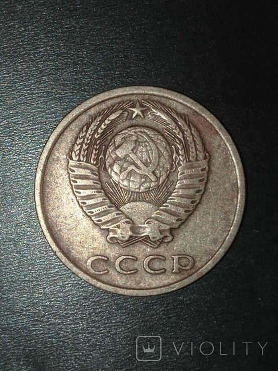 3 копейки 1977, фото №3