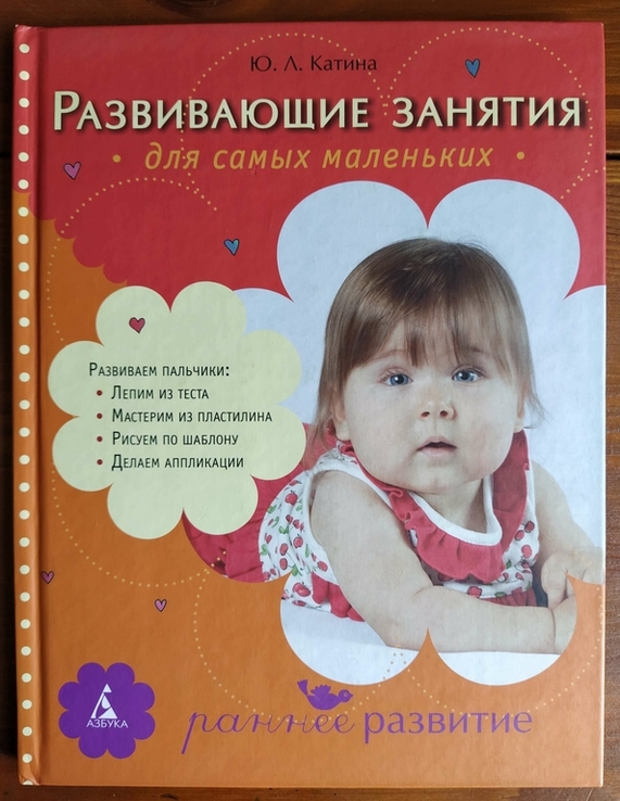 Книга Развивающие занятия для самых маленьких, photo number 2