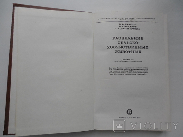 Разведение сельскохозяйственных животных., фото №3