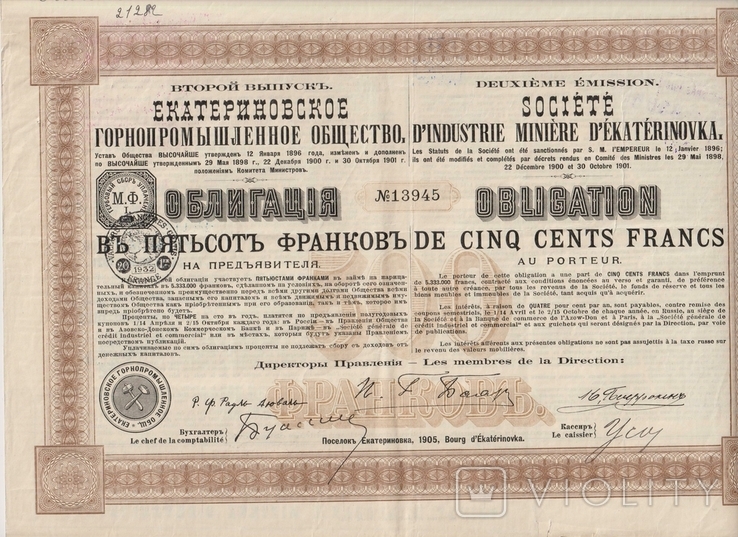 Облигация, 1905 год, Екатериновское горнопромышеленное общество. 500 фр., фото №2