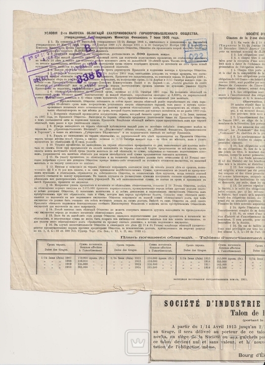 Облигация, 1905 год, Екатериновское горнопромышеленное общество. 500 фр., фото №6