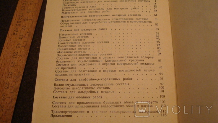 Малярные растворы 1988, фото №6