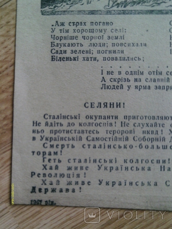 Документ листівка дереворит ОУН УПА. Весняна сівба в колгоспі. 1947 р., фото №7