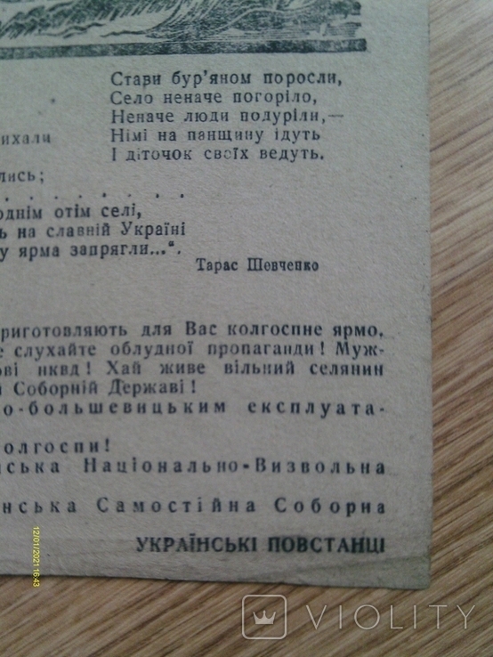 Документ листівка дереворит ОУН УПА. Весняна сівба в колгоспі. 1947 р., фото №8