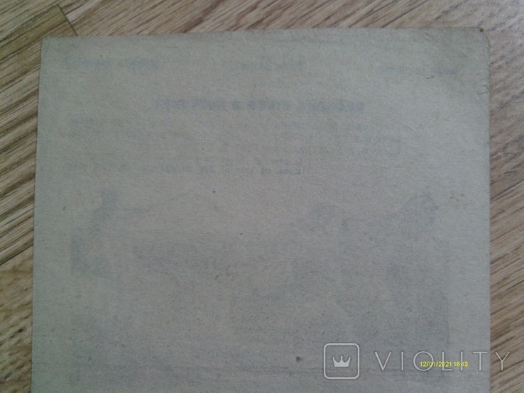 Документ листівка дереворит ОУН УПА. Весняна сівба в колгоспі. 1947 р., фото №10