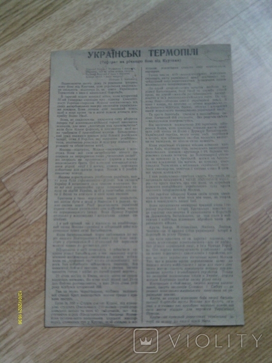 Документ ОУН. Українські Термопілі. На річницю бою під Крутами., фото №4