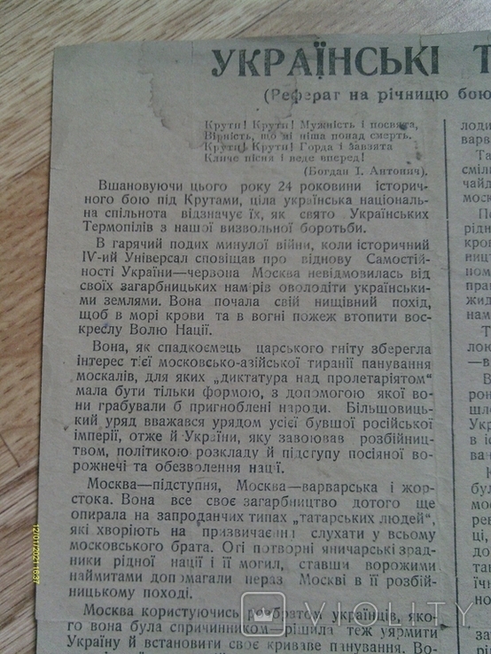 Документ ОУН. Українські Термопілі. На річницю бою під Крутами., фото №5