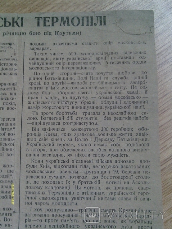 Документ ОУН. Українські Термопілі. На річницю бою під Крутами., фото №6