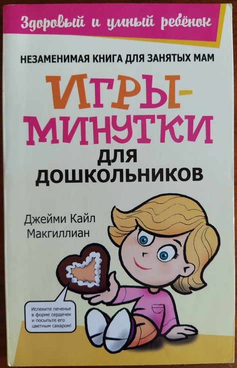 Книга "Игры минутки для дошкольников", фото №2