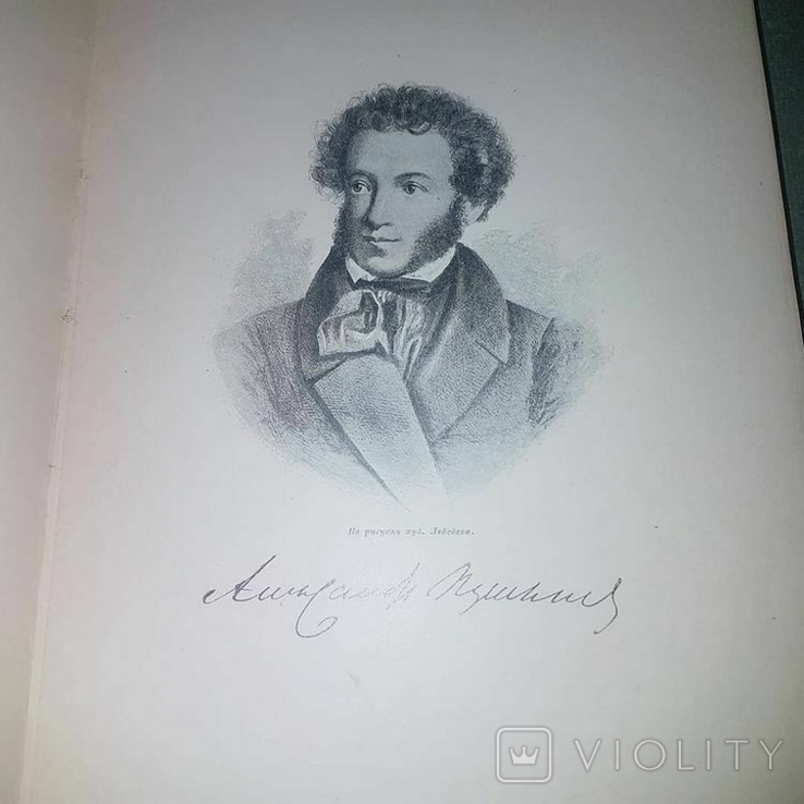 Редкий экземпляр  Пушкин 1899 Киев, фото №7