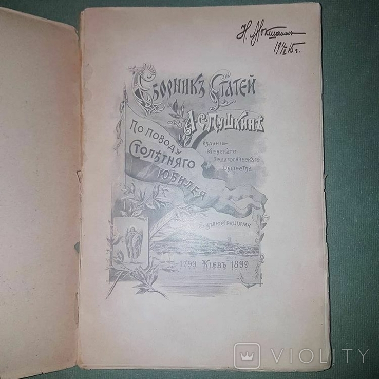 Редкий экземпляр  Пушкин 1899 Киев, фото №10